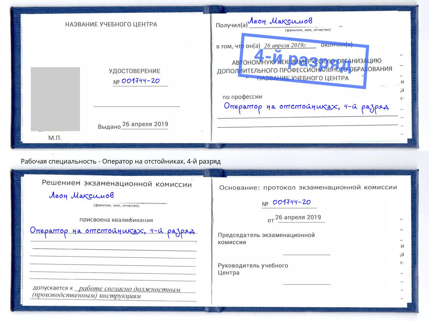 корочка 4-й разряд Оператор на отстойниках Новый Уренгой