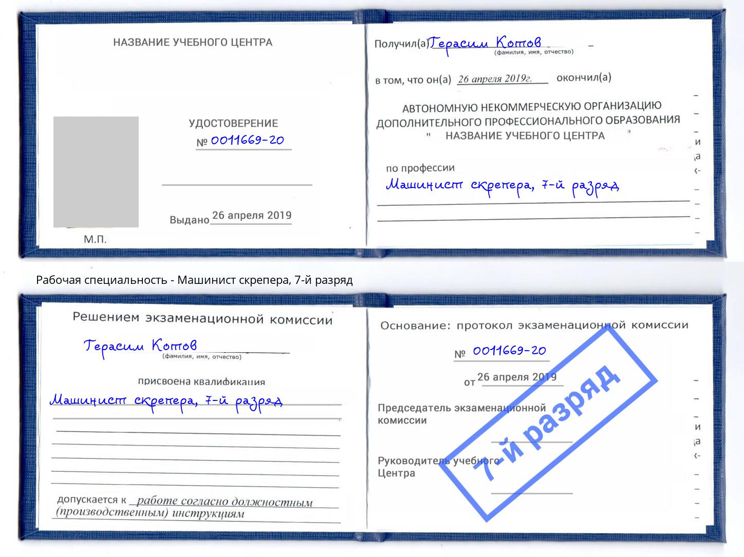 корочка 7-й разряд Машинист скрепера Новый Уренгой