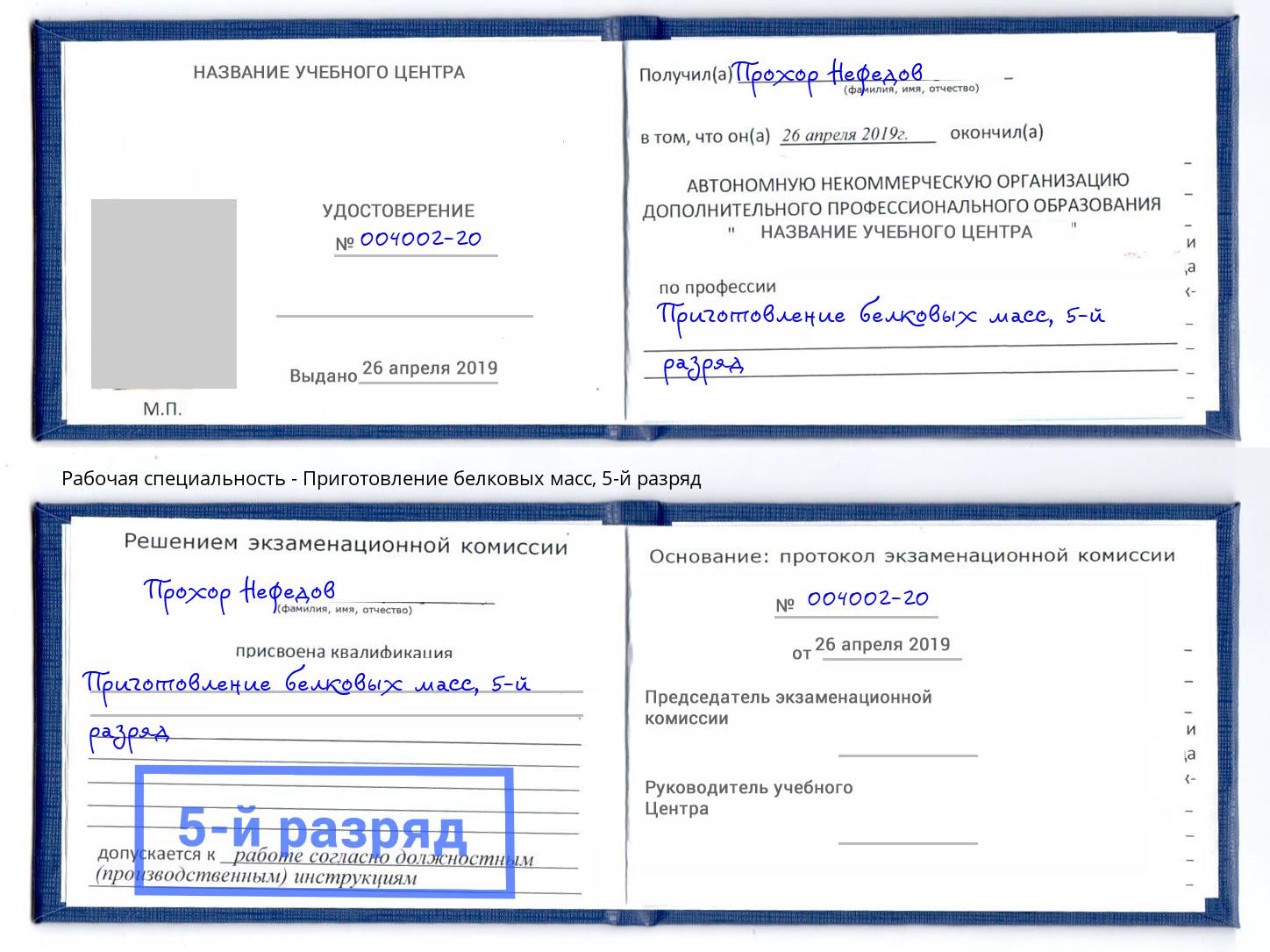 корочка 5-й разряд Приготовление белковых масс Новый Уренгой