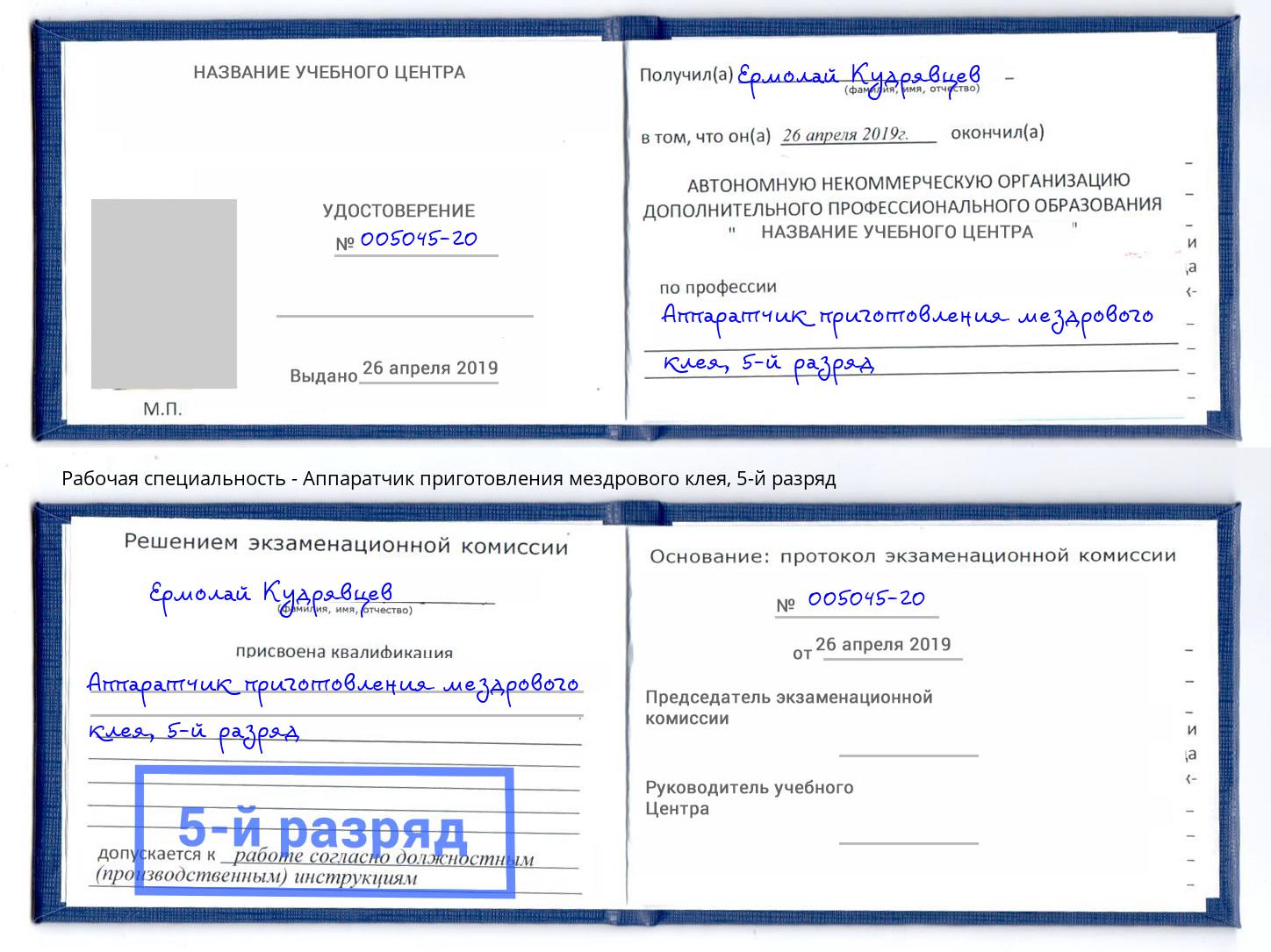 корочка 5-й разряд Аппаратчик приготовления мездрового клея Новый Уренгой