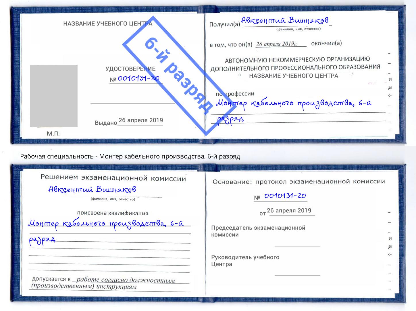 корочка 6-й разряд Монтер кабельного производства Новый Уренгой