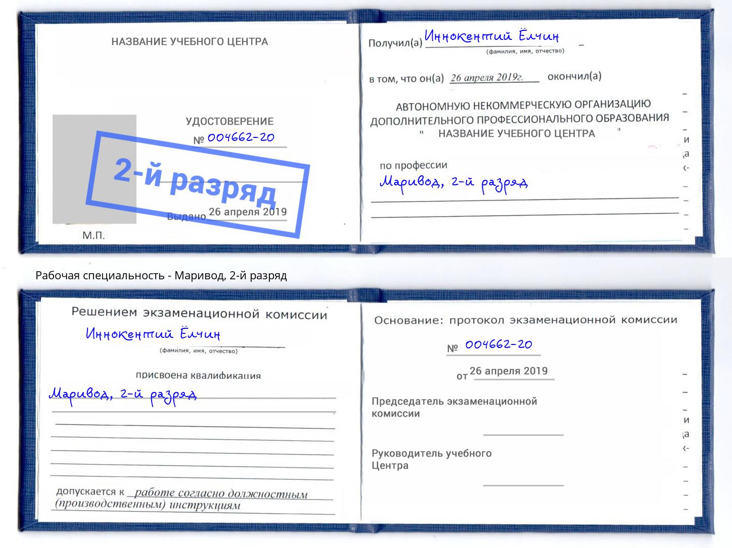 корочка 2-й разряд Маривод Новый Уренгой