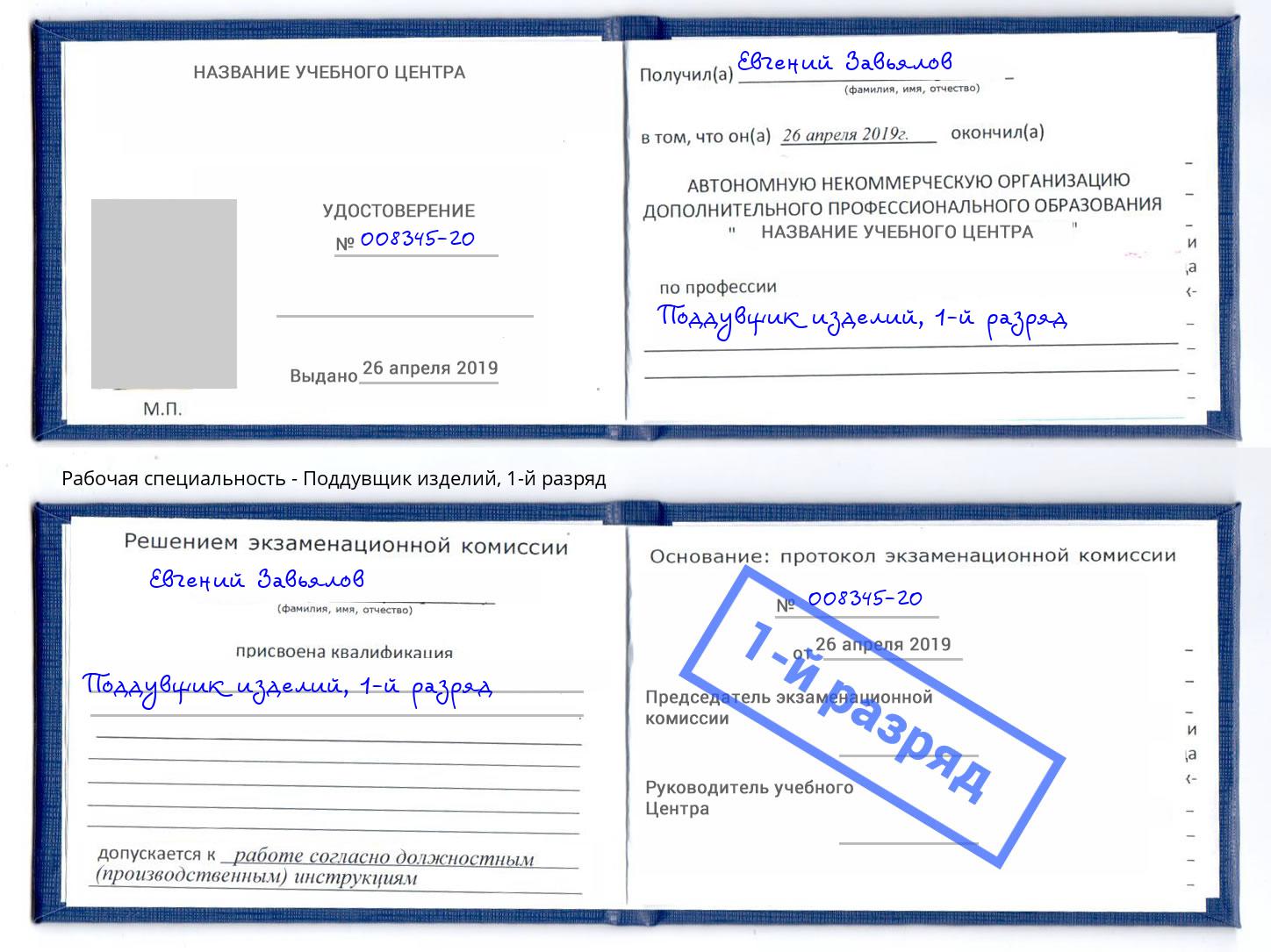 корочка 1-й разряд Поддувщик изделий Новый Уренгой