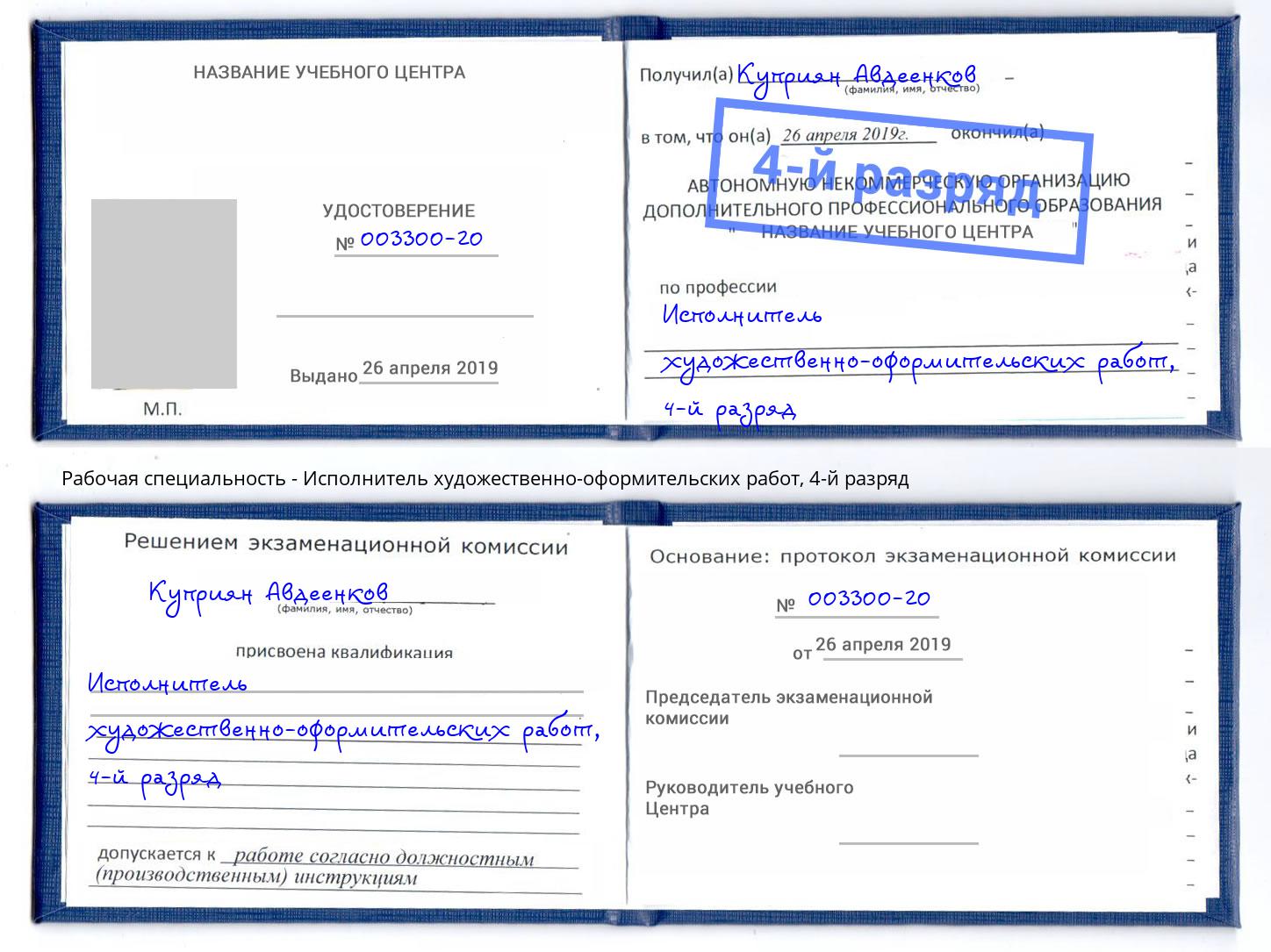 корочка 4-й разряд Исполнитель художественно-оформительских работ Новый Уренгой